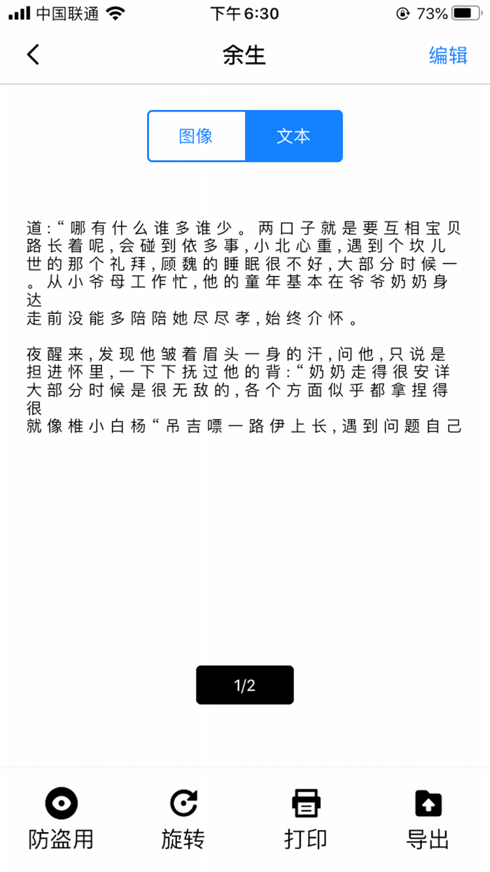 扫描帝 - 极速OCR文字扫描