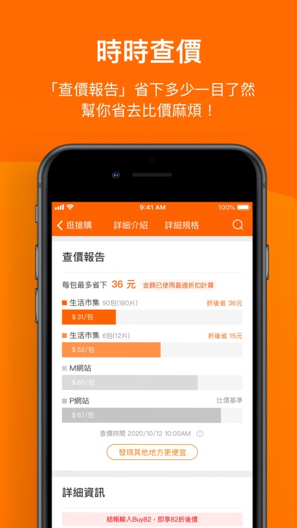 生活市集 screenshot-5