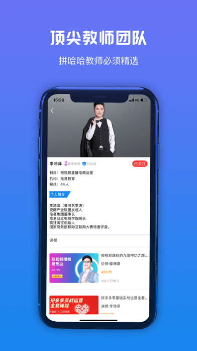 拼哈哈-学习各类电商运营玩法 screenshot 4