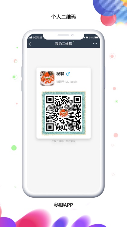 i秘聊 screenshot-3