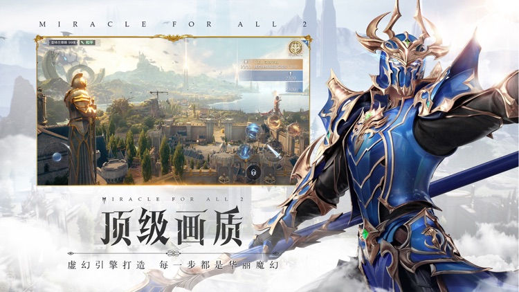 全民奇迹2 screenshot-3