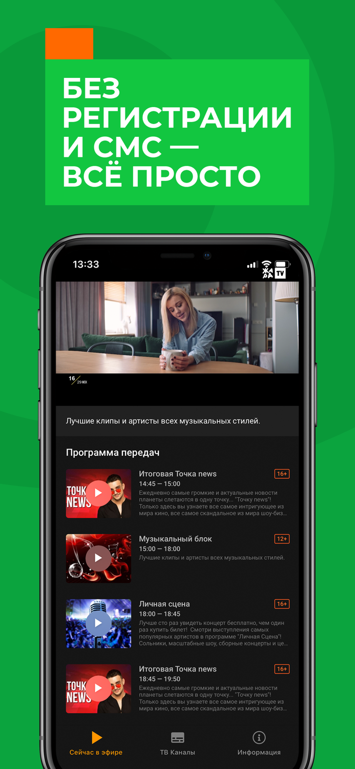 Wifire TV Lite. Онлайн ТВ