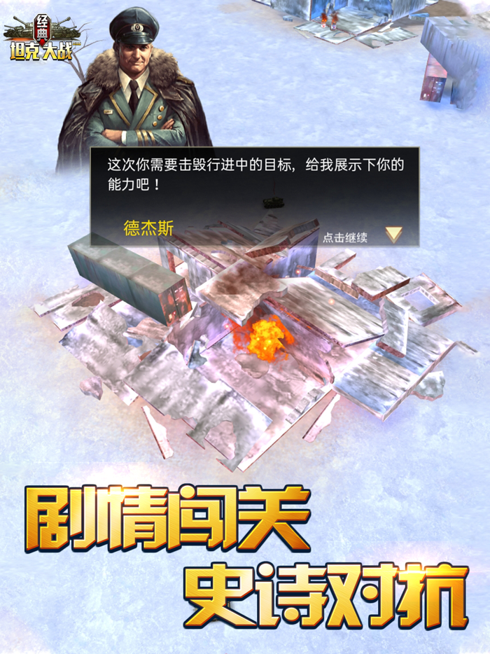 经典坦克大战-前线装甲射击游戏