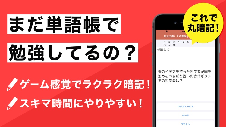 政治経済の王様 一問一答と四択問題 By Hanauta Inc 政治経済の王様 一問一答と四択問題 By Hanauta Inc