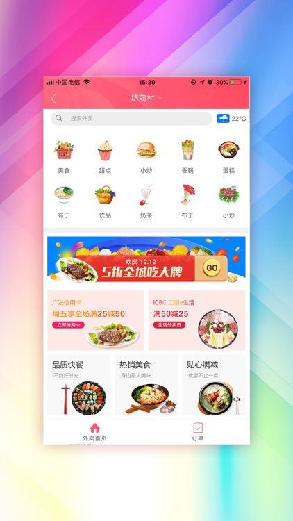 幸福社旗App