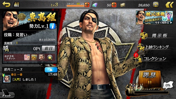龍が如く ONLINE-抗争RPG、極道達の喧嘩バトル screenshot-3