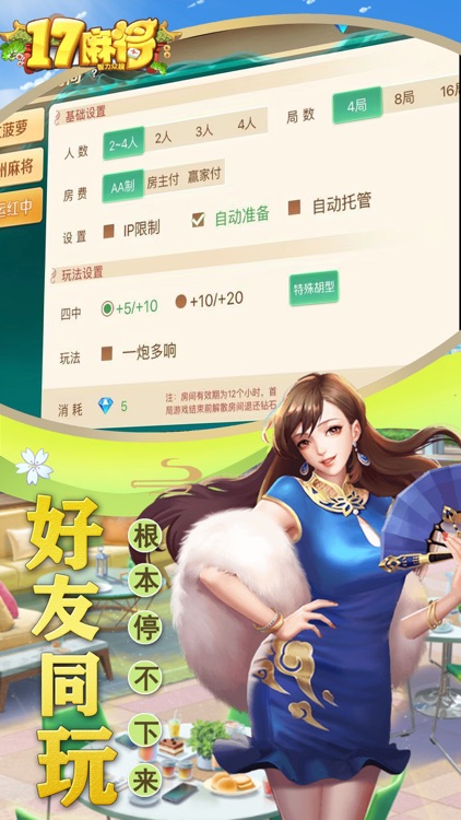 17麻将 screenshot-3