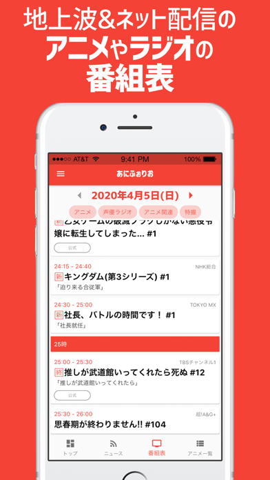 Android 用の あにふぉりお アニメや声優ラジオのニュースや番組表 Apk をダウンロード