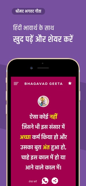 Bhagavad Gita -  Geeta Verses(圖2)-速報App