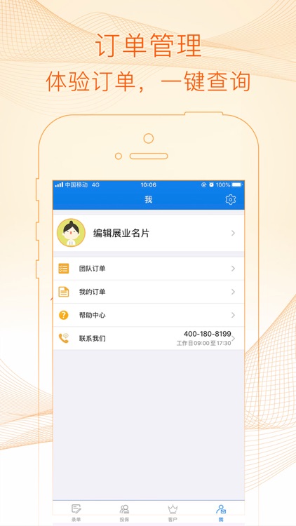 E家保呗-万利保险