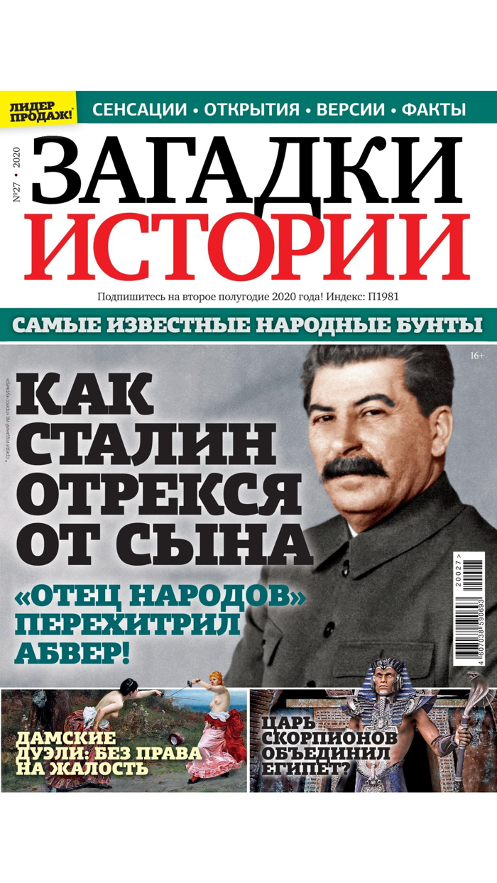 Загадки истории