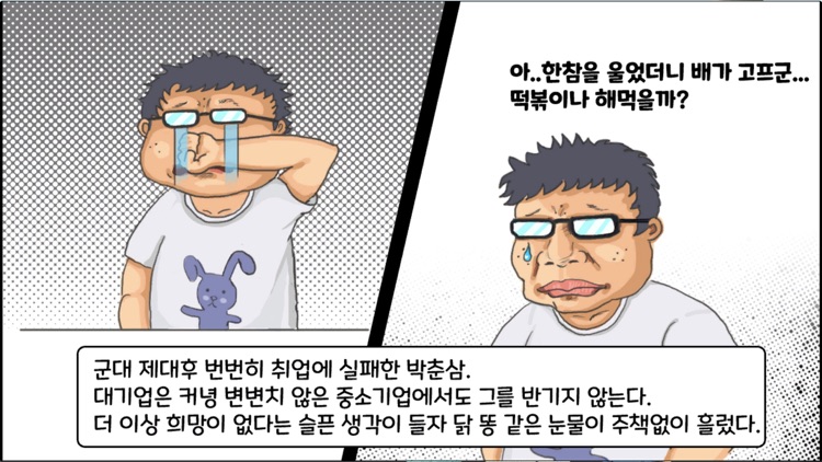 떡볶이왕 박춘삼