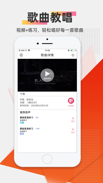 为你选歌-K歌、唱歌教学软件 screenshot-3