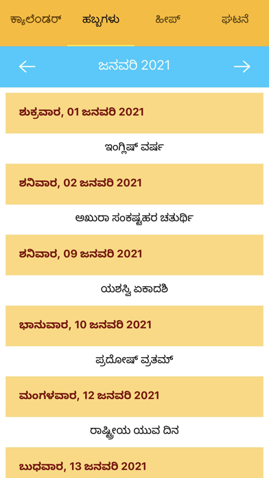 Kannada Calendar 2023 screenshot 2