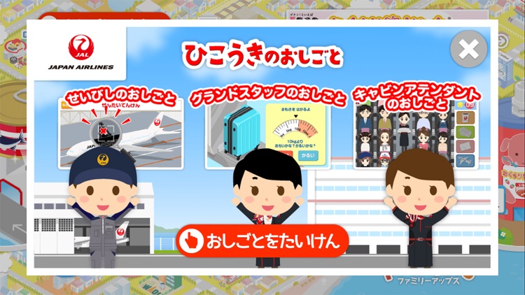 ファミリーアップスFamilyApps子供のお仕事知育アプリ screenshot-7