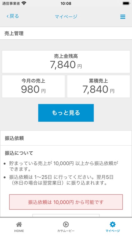 カサトレ（カサトレーナー向け） screenshot-3