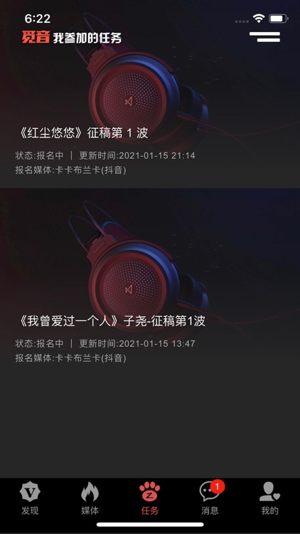 觅音-全球首个音乐宣发加速器 screenshot-4