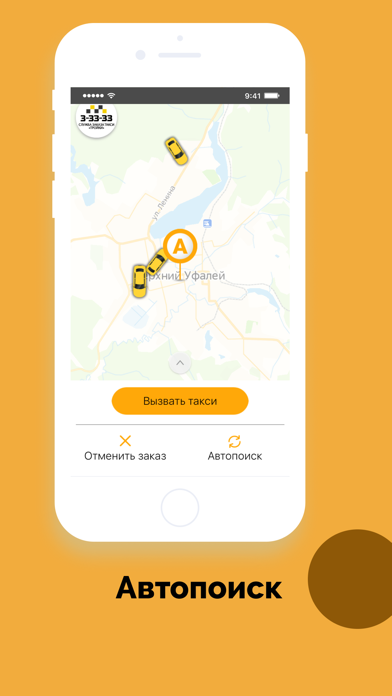 Такси Тройки Верхний Уфалей screenshot 2