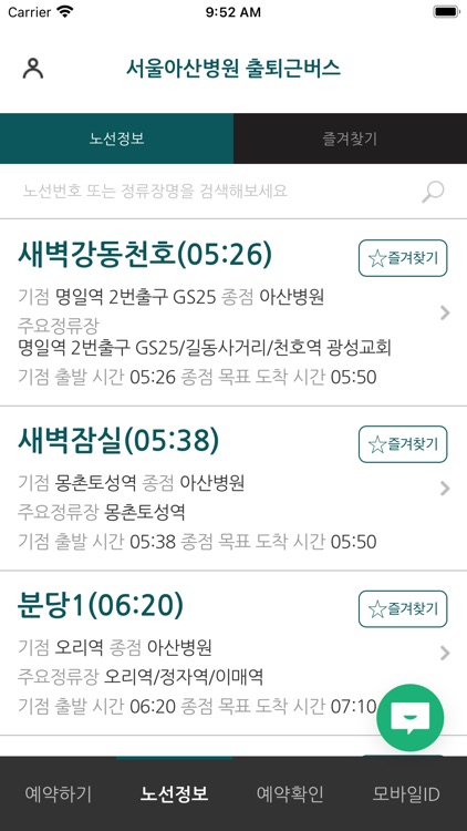 서울아산병원 출퇴근버스