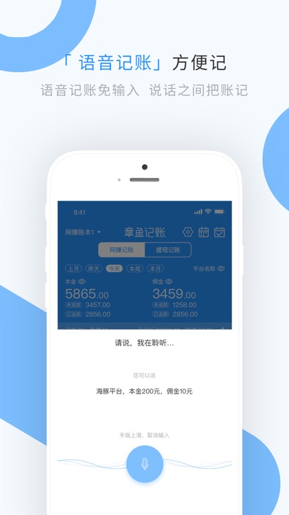 章鱼记账 screenshot-3