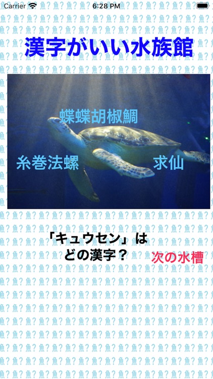 漢字がいい水族館 By Kazuo Takasaki 漢字がいい水族館 By Kazuo Takasaki