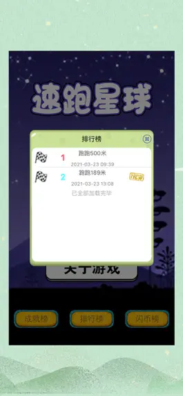 Game screenshot 速跑星球 apk