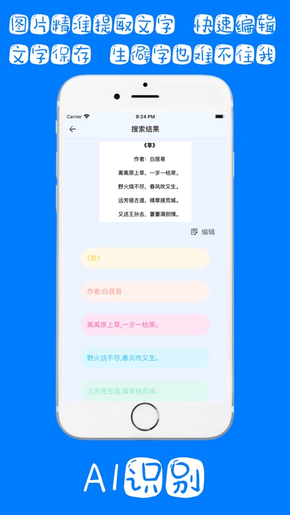 AI识别-精准辨识照片文字 screenshot-4