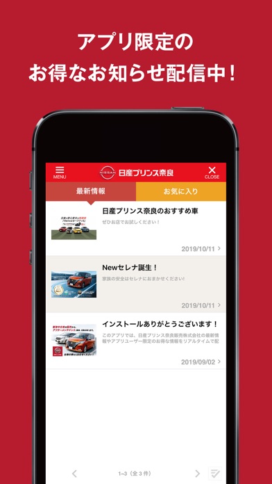 日産プリンス奈良販売株式会社 Iphoneアプリ Applion