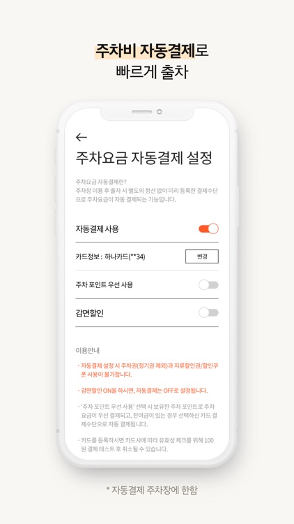 TMAP 주차 - 티맵주차, T맵주차 screenshot-6