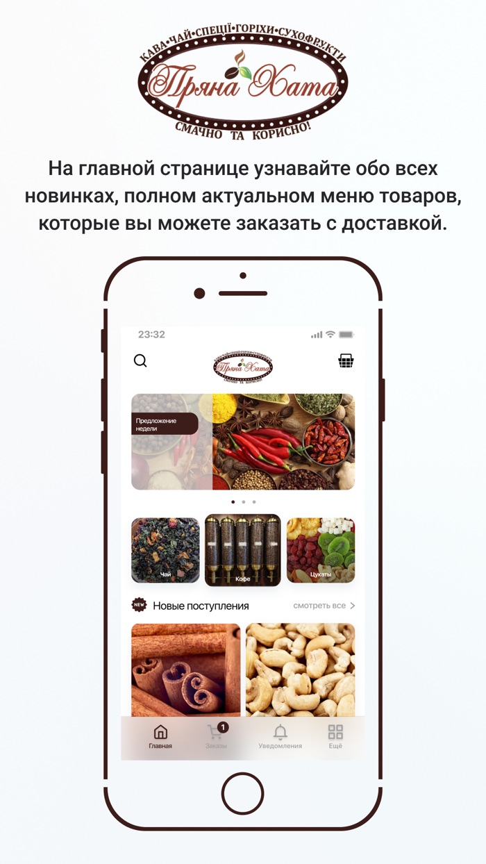 Пряна Хата онлайн