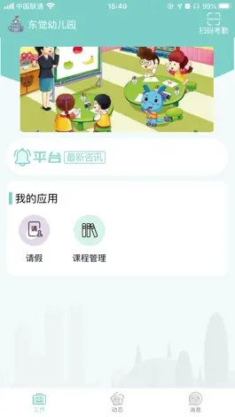 Game screenshot 乐校家园园丁端 mod apk