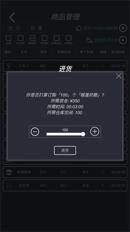 模拟经营：我的超市-放置挂机手游 screenshot-4