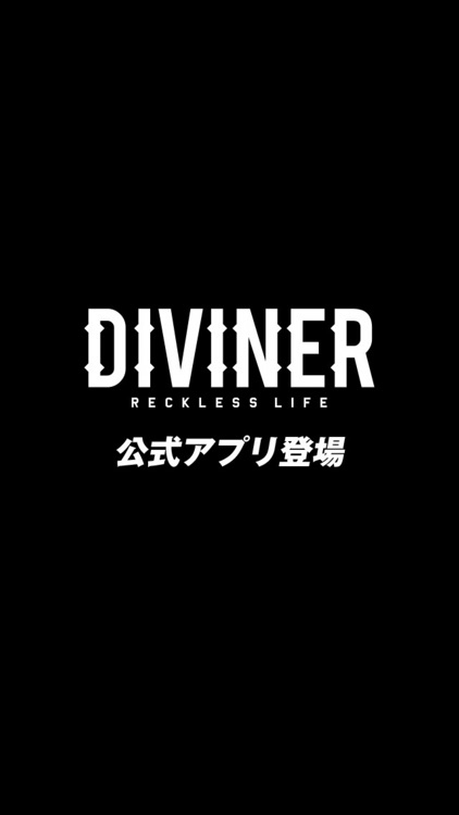 DIVINER公式アプリ