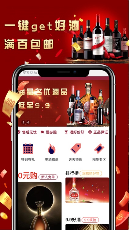 酒咖 - 真酒优惠专卖APP