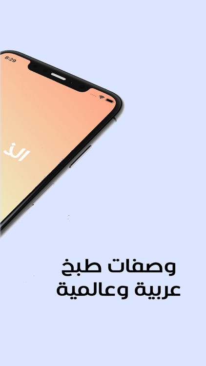 الذ طبخة