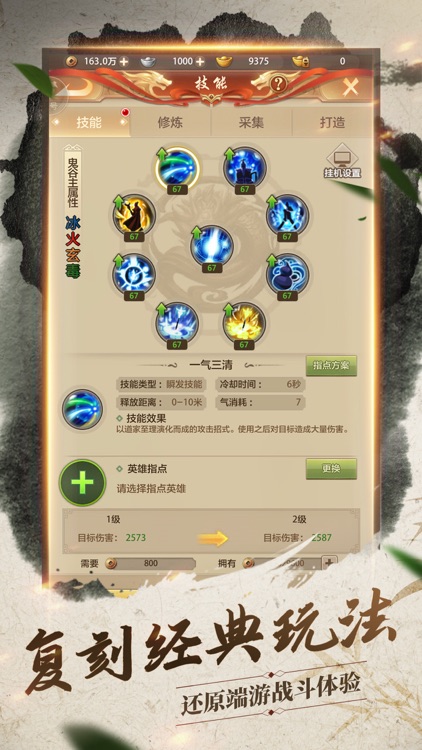 天龙八部荣耀版-江湖豪侠演绎仙侠情缘 screenshot-3