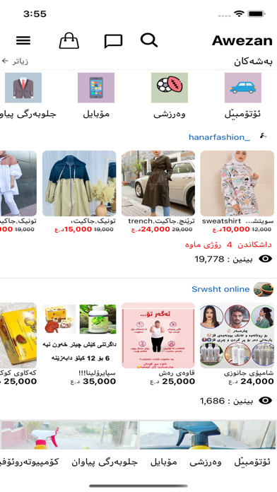 Awezan: للجملة فقط screenshot 2