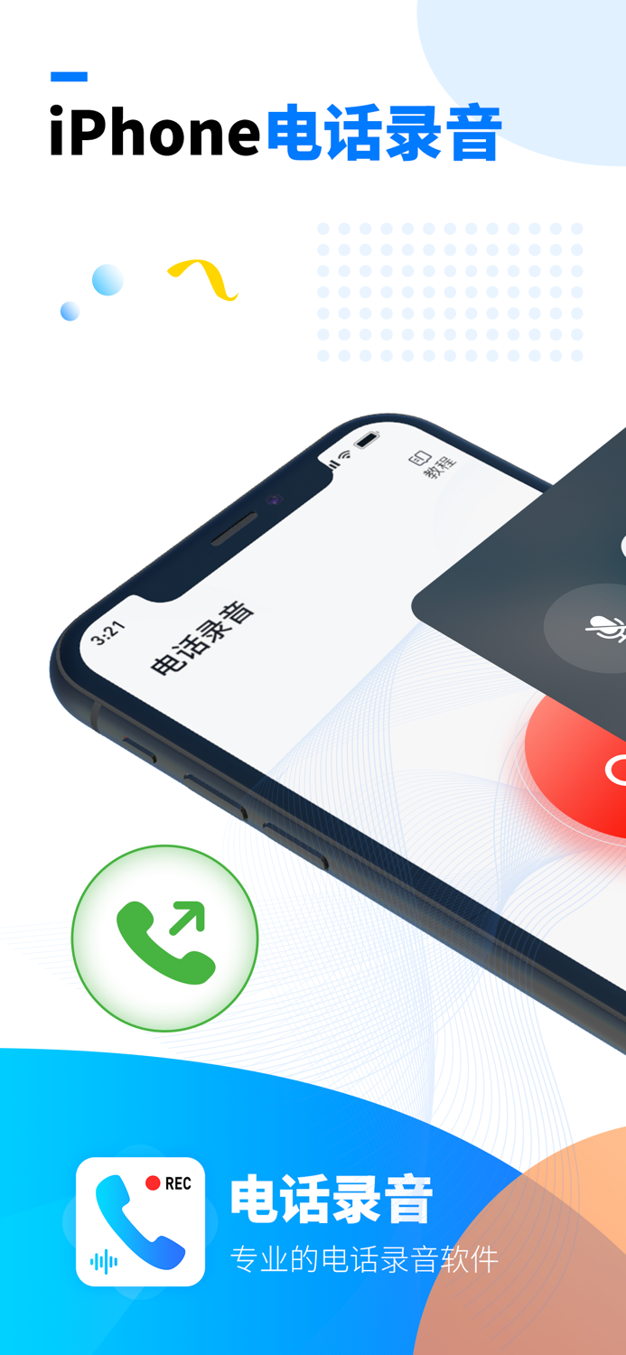 电话录音备忘录-通话录音手机录音软件