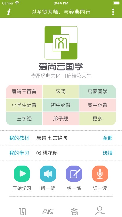 爱尚云国学 - 中小学必背古诗词及启蒙国学大全