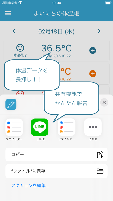 まいにちの体温帳のおすすめ画像3