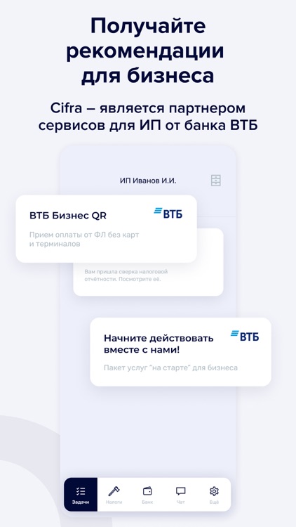 Cifra — бухгалтерия для ИП screenshot-4