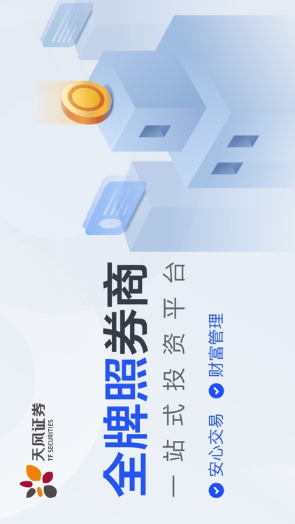 天风证券-股票炒股开户