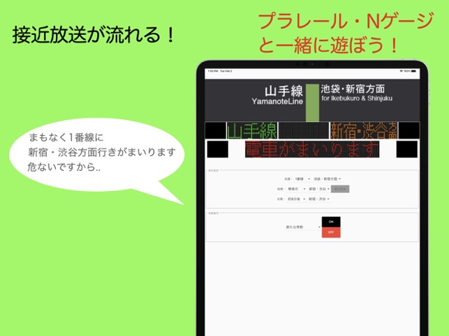Atos接近放送 山手線内回り On The App Store Atos接近放送 山手線内回り On The App Store