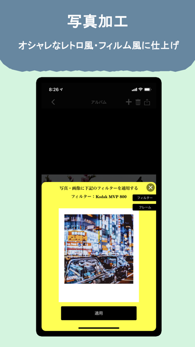 Mosarsフィルムカメラアプリ インスタ風写真加工アプリ Iphoneアプリ Applion