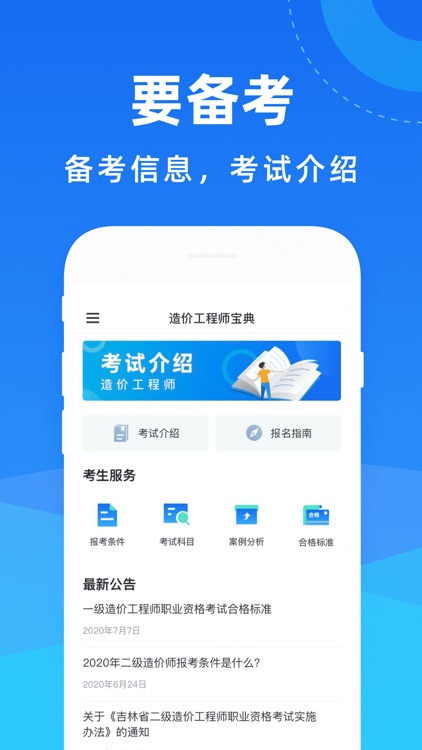 造价工程师宝典-一级二级造价工程师考试助手