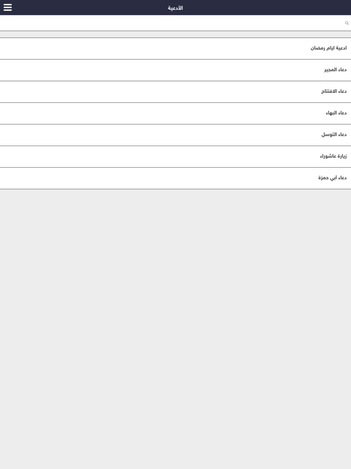 رمضانيات - أدعية وأعمال
