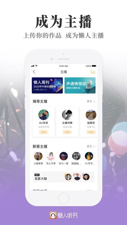 懒人听书-热门有声小说相声评书广播 screenshot-6