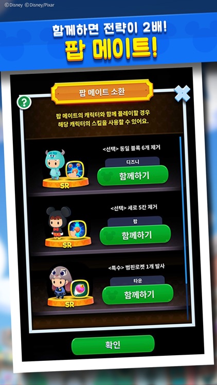 디즈니 팝 타운 screenshot-3