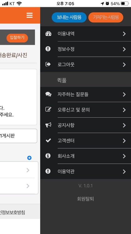 빠른 물품 배송앱 , 퀵풀 Quickpool screenshot-4