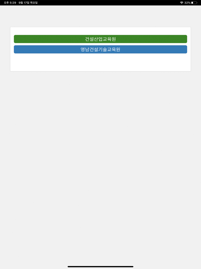 건설에듀 플레이어
